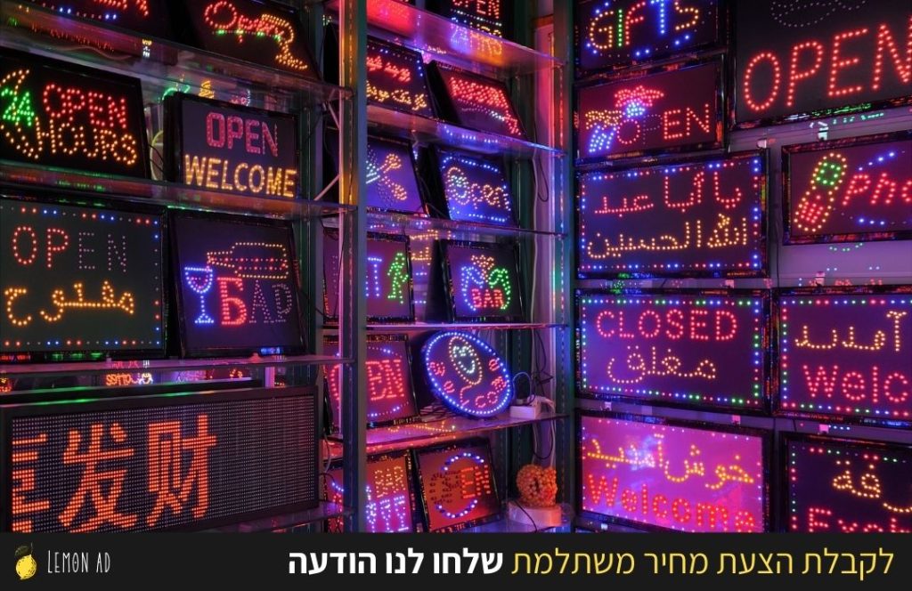 שלטים מוארים משחקים תפקיד חשוב בהצלחת העסק שלך, הם זוהרים, מושכים את העין, ועובדים עבורך 24/7 הנה 7 יתרונות שכדאי להכיר.